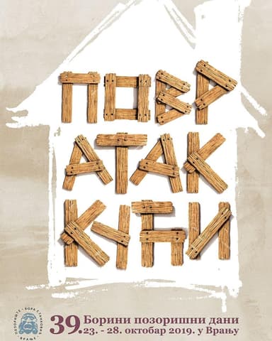 39. Borini pozorišni dani