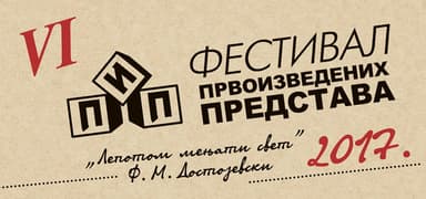 6. Festival prvoizvedenih predstava