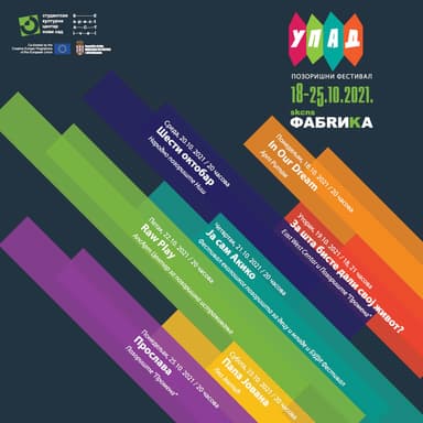 Treći pozorišni festival „Upad”